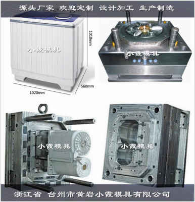 黃巖模具廠家精品推薦 3公斤洗衣機(jī)模具，打造至臻品質(zhì)